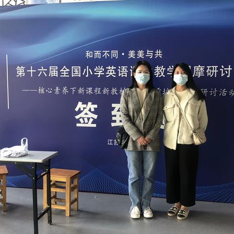 和美课堂竞风采，美美与共促发展——车辋中心小学英语教师外出学习记录