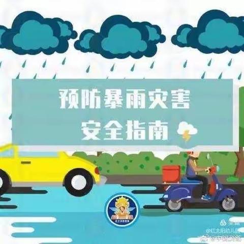 大二班防汛防溺水安全教育