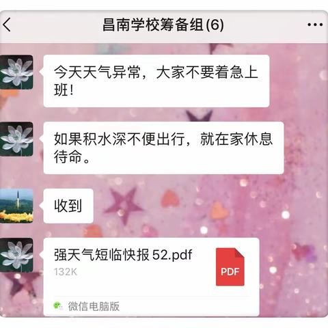 7月8日筹备组工作日志