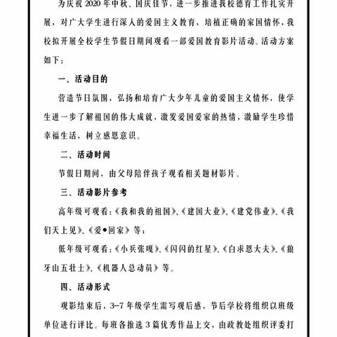 妙笔生花抒真情，文采飞扬展芳华——昌南学校迎中秋·庆国庆爱国电影观后感征文活动