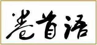 校本主题研修（2018）