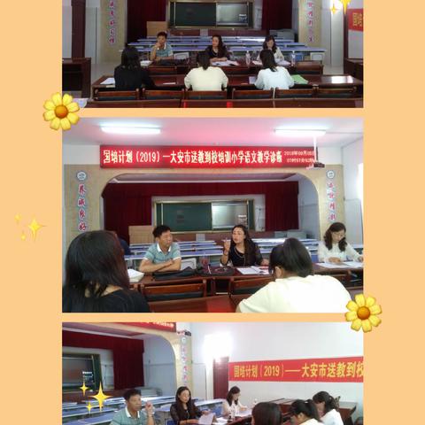 众里寻它千百度——国培计划2019年大安市送教到校培训纪实