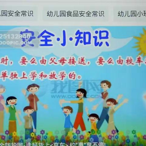 老幼堡幼儿园大班《冬季安全小常识》