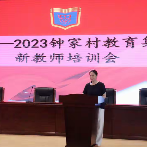 校园新闻 ‖ 不忘初心、牢记使命——武汉市钟家村小学2022年新教师入职培训活动（一）