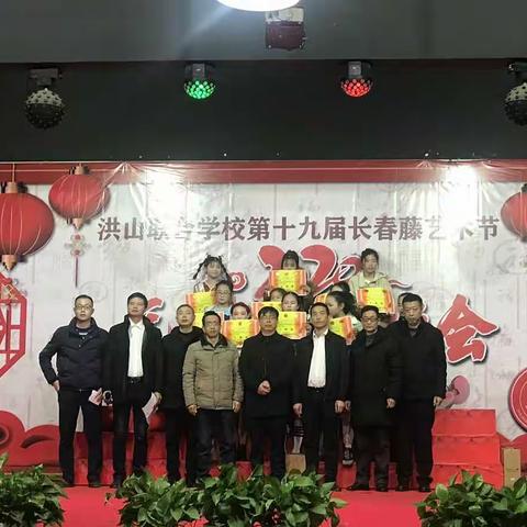 改革美校园     务实谱新篇——洪山联合学校第十九届长春藤艺术节暨2020年元旦晚会