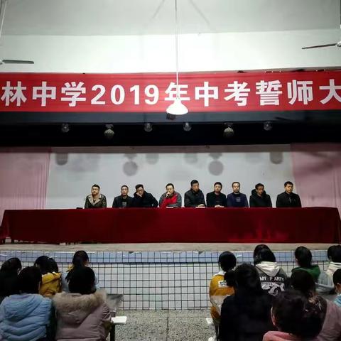 百日奋进，六月争锋——双林中学举行2019年中考百日誓师大会