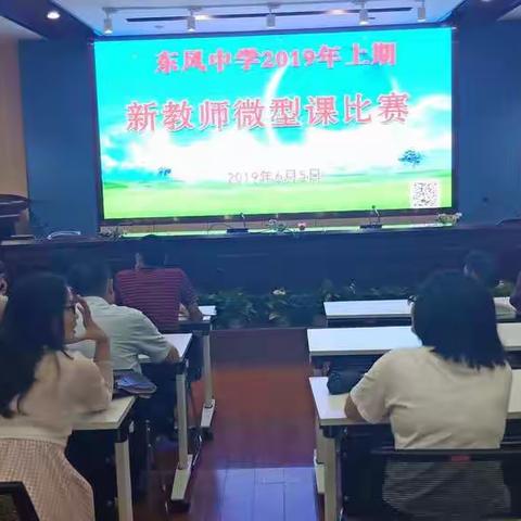 于细微处见真章，于竞技中亮风采——记东风中学新教师微型课比赛