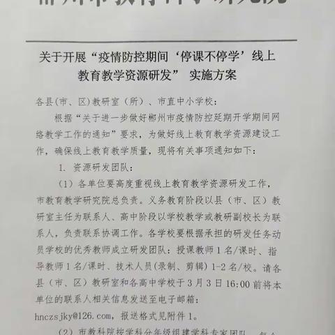 凝心聚力，打造优质网络教学资源—记东风中学在线授课录课活动