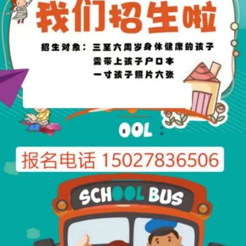 大巨幼儿园招生了，欢迎适龄宝贝入园，开启我们的学习之旅！