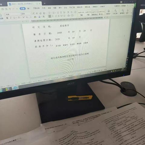 哈尔滨市教育科学规划重点课题《农村英语教学现状分析与对策研究》