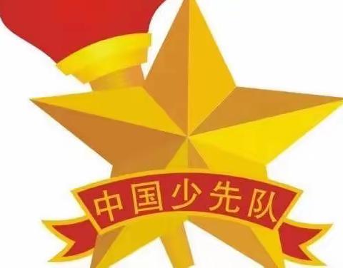 竹溪县鄂坪乡中心学校少先队2月份系列主题教育活动