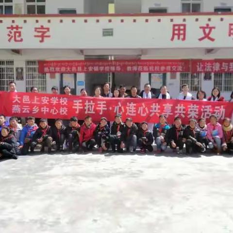 青山一道同为雨  明月何曾是两乡 ——燕云乡中心小学之行小记