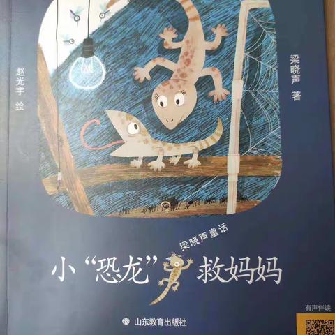 马艺扬【班班有读】《小“恐龙”救妈妈》打卡记录