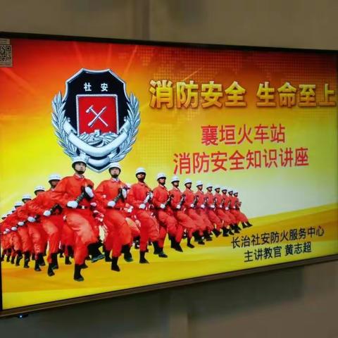 襄垣车站举办消防安全知识讲座