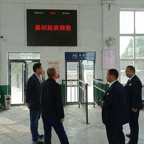  长治北车站站长、书记到襄垣车站调研指导工作
