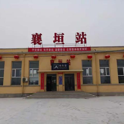 襄垣车站雪中送炭让旅客体验平安春运