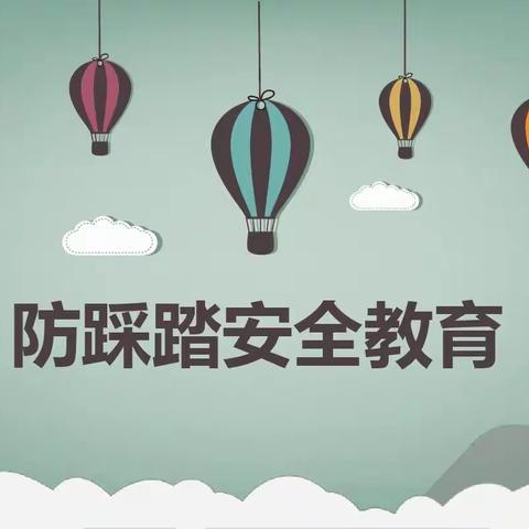 慧光学校四年级防踩踏演练