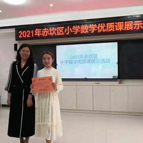 喜讯：湛江市第四小学卢艳丽老师荣获“2021年赤坎区小学数学优质课展示活动”一等奖