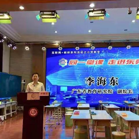 小学数学教学与信息技术深度融合专题网络教研活动