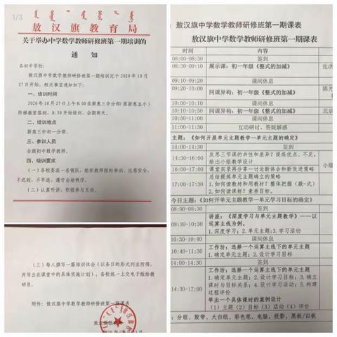 秋天是收获的季节——记中学数学研修班第一期