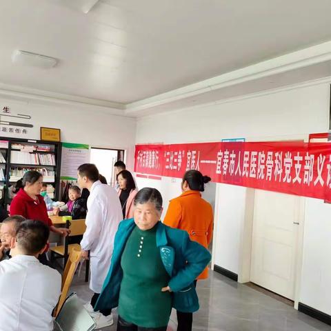 宜春市人民医院骨科党支部持续推进“千村百镇健康行”下基层义诊活动（第13站）