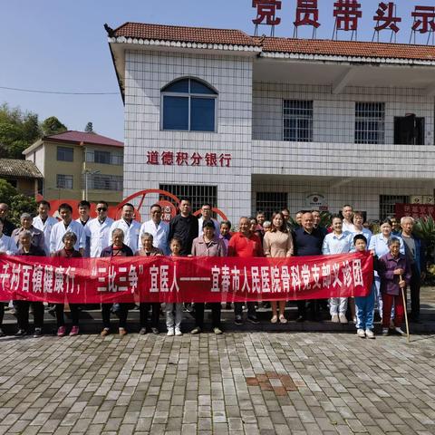 中共宜春市人民医院骨科党支部持续推进“千村百镇健康行”下基层义诊送医药活动（第15站）