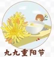 大观优郡幼儿园重阳节主题活动——以爱为名❤️温暖重阳☀️