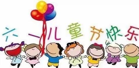 大观优郡幼儿园中一班六一儿童节主题活动🎈