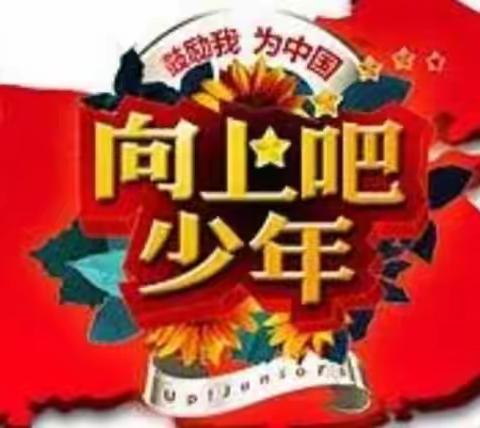 缤纷夏日，向上少年——薛店小学一年级同学学唱《向上吧！少年》（一）