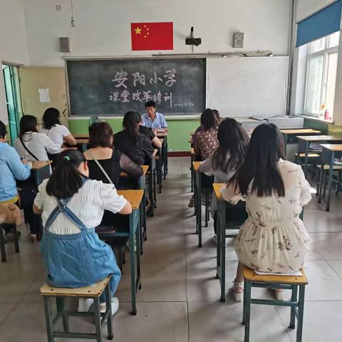 潞州区安阳小学校“课堂教学改革”培训纪实