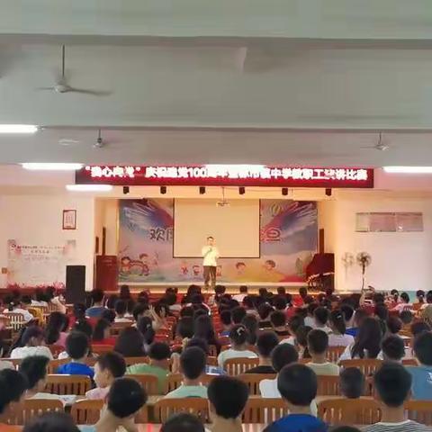 我心向党，百年起航（庆祝建党100周年金称市镇中学教职工演讲比赛成功举行）