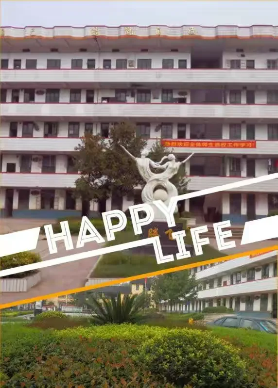 邵阳县黄亭市镇中学2020年秋季招生简章