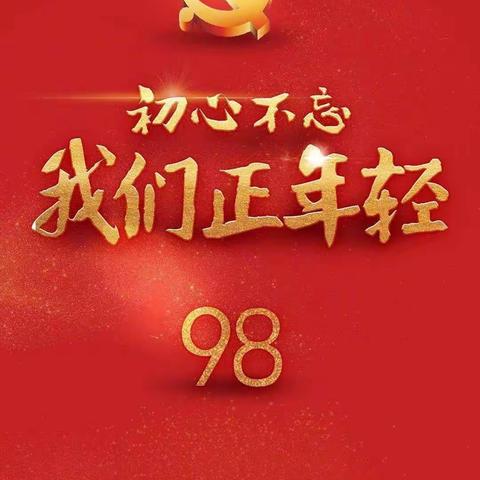 品读红色经典 牢记初心使命——黄陵隆坊红军小学启动“建党98周年学习《红军的故事》《崛起》活动仪式”