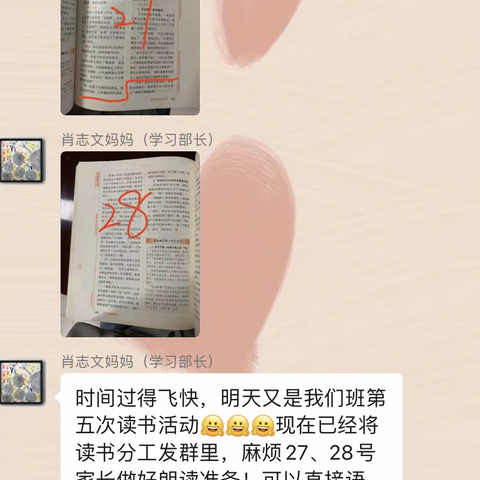 《孩子说谎是因为害怕》——丹阳市新区实验小学二（13）班第五次线上读书活动