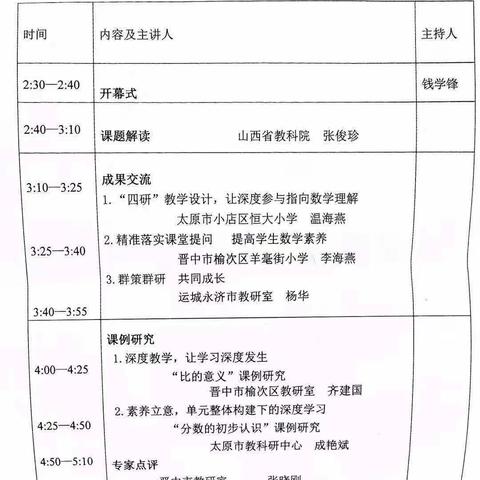 基于核心素养的小学数学深度学习实践研究