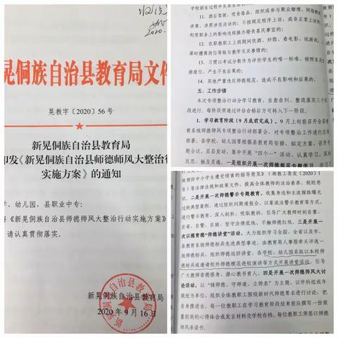 酒小师德师风整治行动9月工作小结