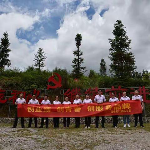 缅怀革命先烈，发扬革命传统——农行福安支行团总支举办主题团日活动