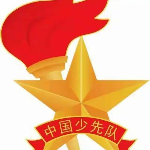 【工作落实年】“喜迎二十大，争做好队员”平罗县城关第二小学庆祝中国少年先锋队建队73周年系列活动