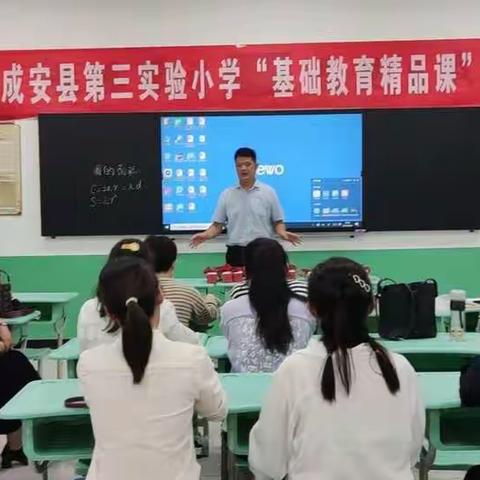 “以匠心致初心  以初心致未来”成安县第三实验小学举行“基础教育精品课”选拔赛