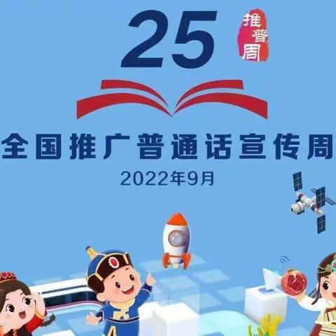 推广普通话 喜迎二十大｜立德幼儿园普通话推广周