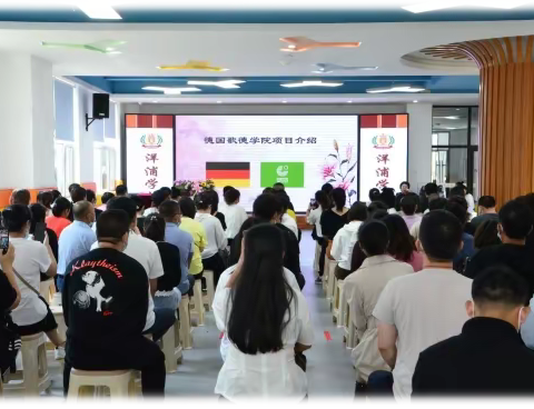 【和谐经开•智慧洋浦】大道致远  海纳百川 ——记洋浦学校德国歌德学院项目启动仪式
