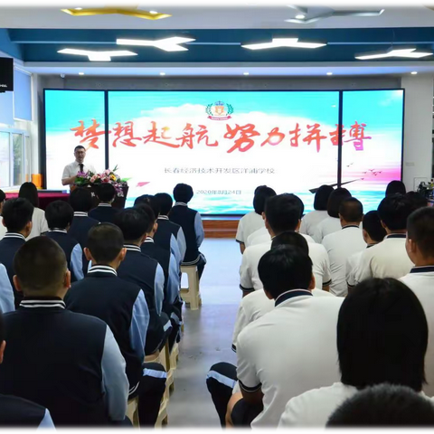 【和谐经开·智慧洋浦】激昂青春 梦想起航 ——洋浦学校九年级师生誓师大会