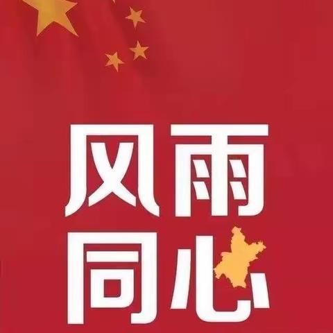 “疫情”无情，教育有爱