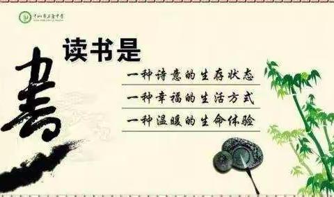 九小四三班"书香与伴   阅读悦美”