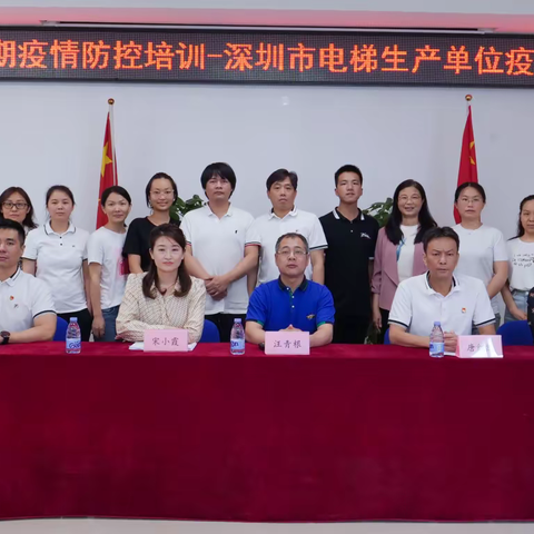 报道三十二  奋战75小时，全力做好深圳电梯从业人员全员疫情防控线上培训