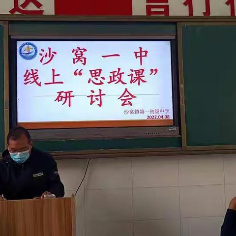 线上教学  德育先行--沙窝镇第一初级中学线上“思政课”纪实