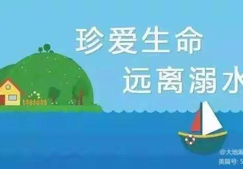 沿溪镇东韵幼儿园大一班防溺水安全教育课