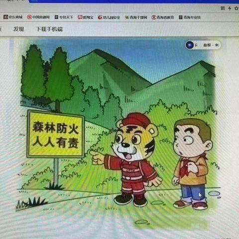 森林防火  从我做起                              ——海东市乐都区幼儿园森林防火知识