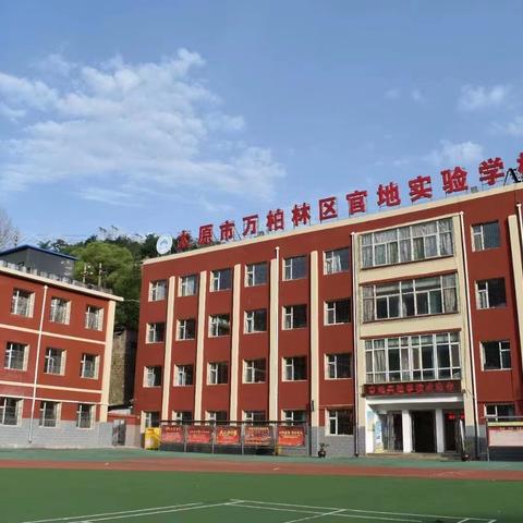 “春华秋实 逐梦未来”——万柏林区官地实验学校2022年秋季开学典礼暨教师节表彰大会