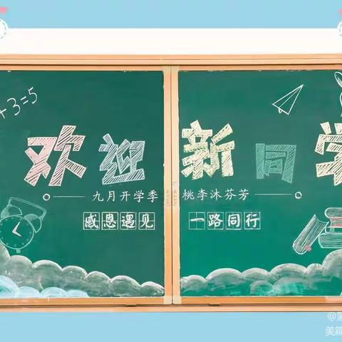 心向阳光，梦想从这里启航----河头小学二年级二班开学记